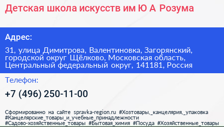 Детская школа искусств им Ю А Розума - визитка