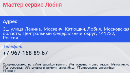 Мастер сервис Лобня - визитка