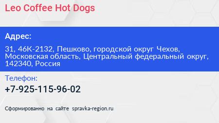 Leo Coffee Hot Dogs - визитка