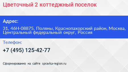 Цветочный 2 коттеджный поселок - визитка