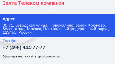 Зелта Телеком компания - визитка