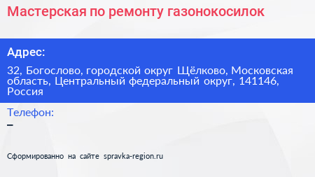 Мастерская по ремонту газонокосилок - визитка