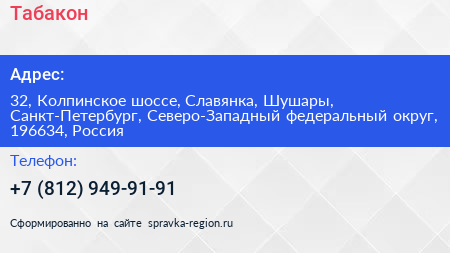 Табакон - визитка