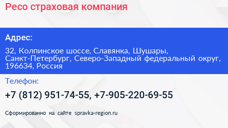 Ресо страховая компания - визитка