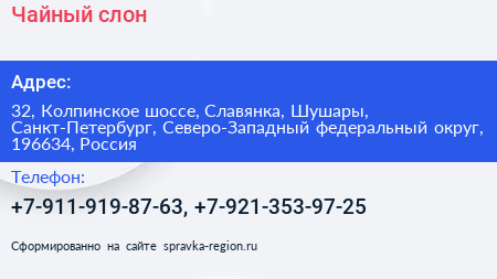 Чайный слон - визитка