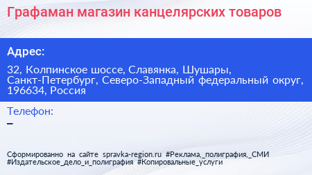 Графаман магазин канцелярских товаров - визитка
