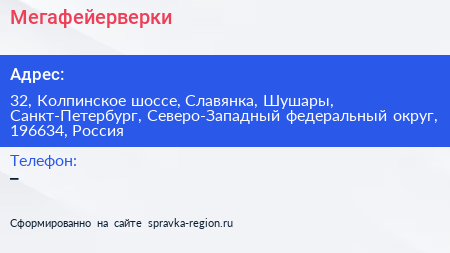 Мегафейерверки - визитка