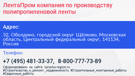 ЛентаПром компания по производству полипропиленовой ленты - визитка