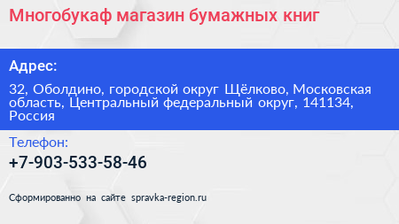  Многобукаф магазин бумажных книг - визитка