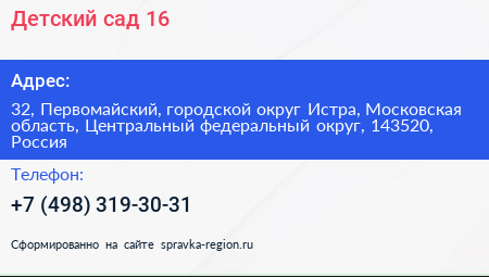 Детский сад 16 - визитка