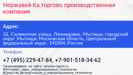 Нержавей Ка торгово производственная компания - визитка