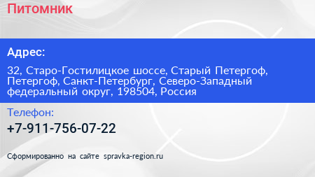 Питомник - визитка