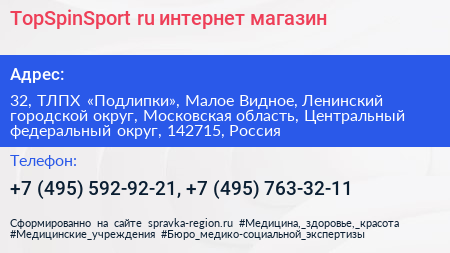 TopSpinSport ru интернет магазин - визитка