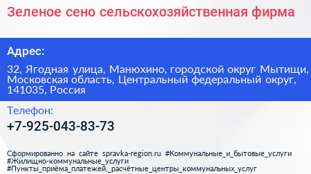 Зеленое сено сельскохозяйственная фирма - визитка