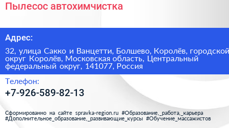 Пылесос автохимчистка - визитка