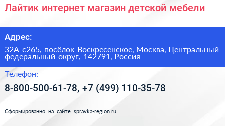 Лайтик интернет магазин детской мебели - визитка