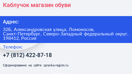 Каблучок магазин обуви - визитка