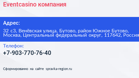 Eventcasino компания - визитка