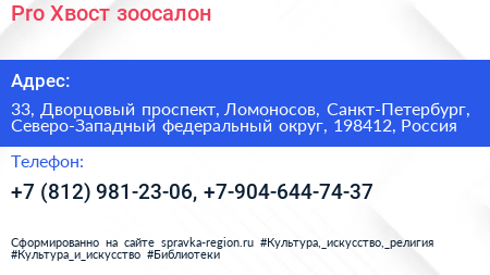 Pro Хвост зоосалон - визитка