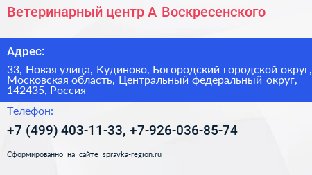 Ветеринарный центр А Воскресенского - визитка