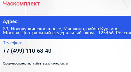 Часкомплект - визитка