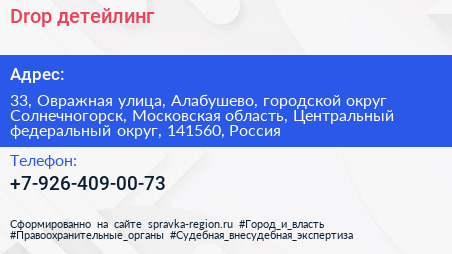 Drop детейлинг - визитка