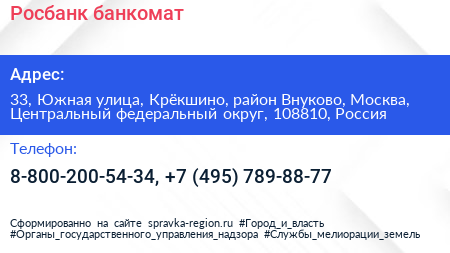 Росбанк банкомат - визитка