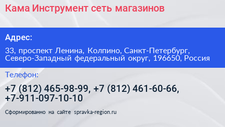 Кама Инструмент сеть магазинов - визитка