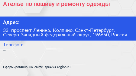 Ателье по пошиву и ремонту одежды - визитка