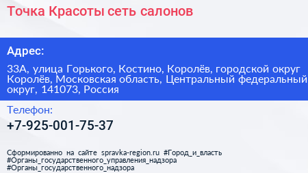 Точка Красоты сеть салонов - визитка