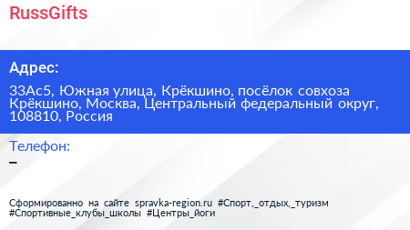 RussGifts - визитка