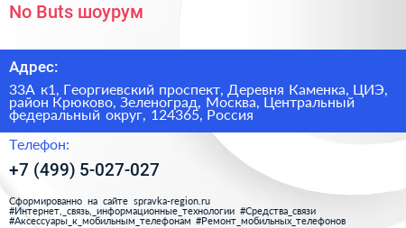 No Buts шоурум - визитка