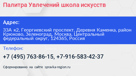 Палитра Увлечений школа искусств - визитка