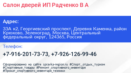 Салон дверей ИП Радченко В А  - визитка
