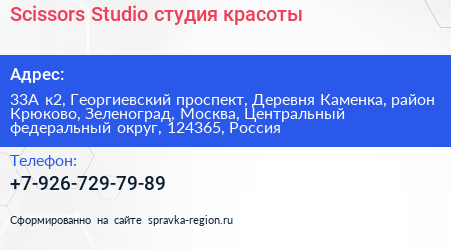 Scissors Studio студия красоты - визитка