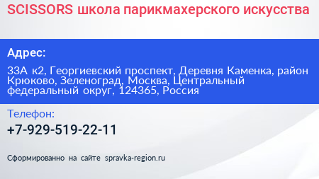SCISSORS школа парикмахерского искусства - визитка