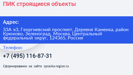 ПИК строящиеся объекты - визитка