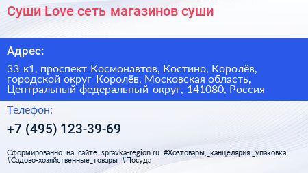 Суши Love сеть магазинов суши - визитка