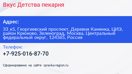 Вкус Детства пекарня - визитка