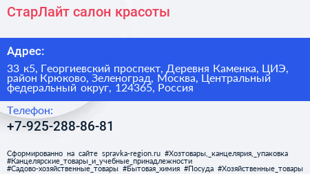 СтарЛайт салон красоты - визитка