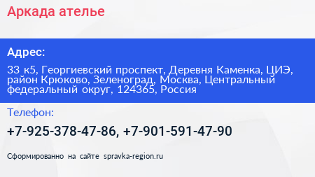 Аркада ателье - визитка