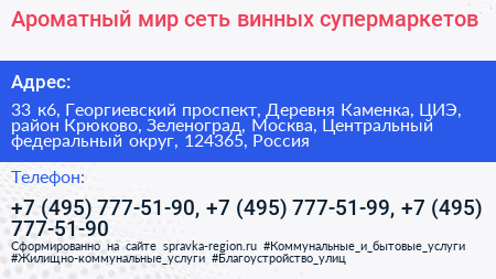 Ароматный мир сеть винных супермаркетов - визитка