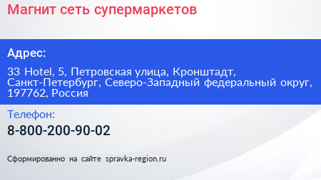 Магнит сеть супермаркетов - визитка