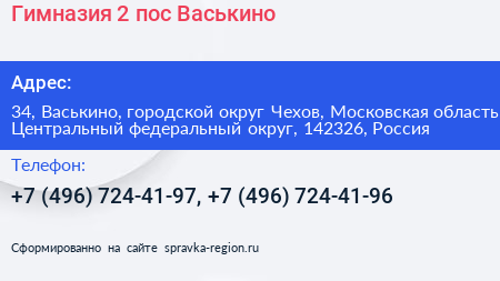 Гимназия 2 пос Васькино - визитка