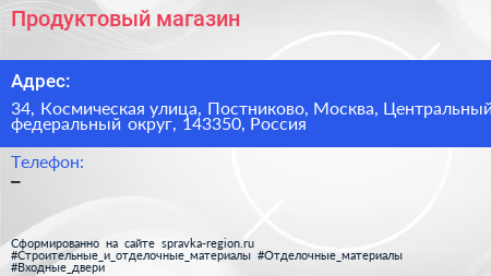 Продуктовый магазин - визитка