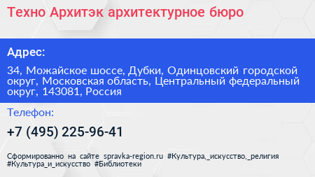 Техно Архитэк архитектурное бюро - визитка