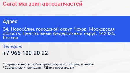 Carat магазин автозапчастей - визитка