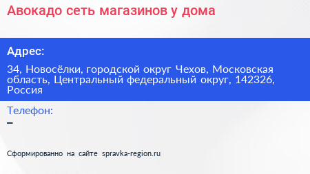 Авокадо сеть магазинов у дома - визитка