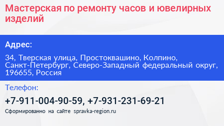Мастерская по ремонту часов и ювелирных изделий - визитка