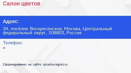 Салон цветов - визитка